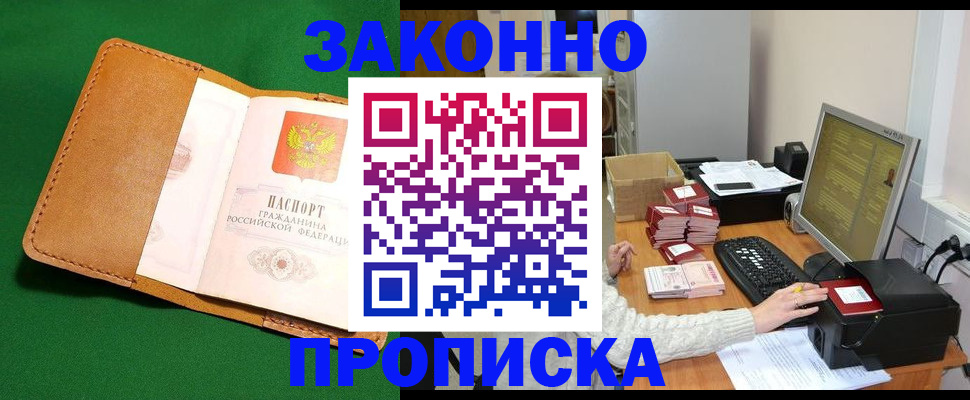 временная регистрация для всех в Жуковском