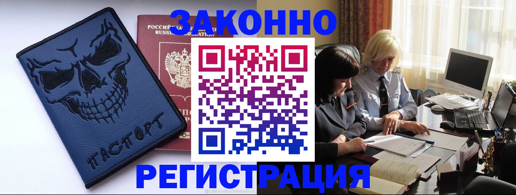 прописка для военкомата в Жуковском