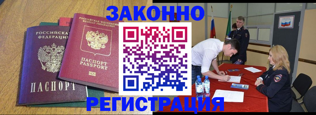 где прописаться в Жуковском
