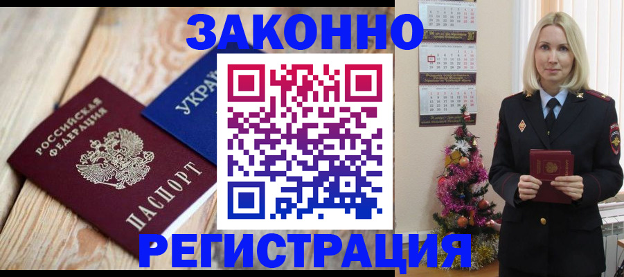 прописка гарантия в Жуковском
