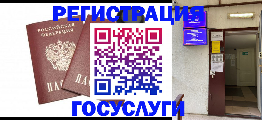 временная регистрация адрес в Жуковском