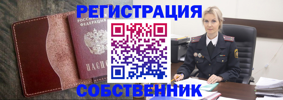 временная регистрация 2025 в Жуковском