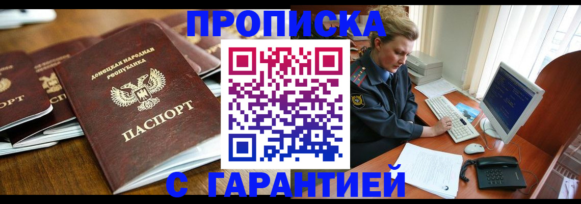 прописка штамп в Жуковском