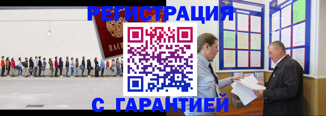 временная регистрация в Жуковском