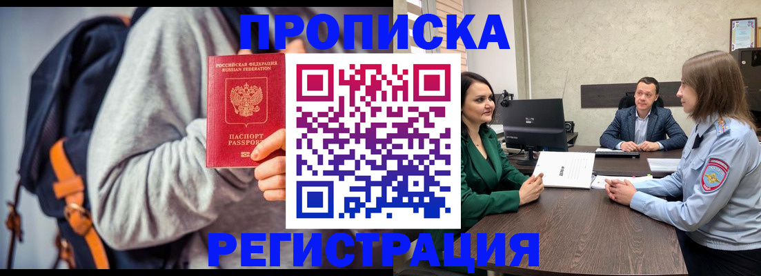 временная регистрация надежно в Жуковском