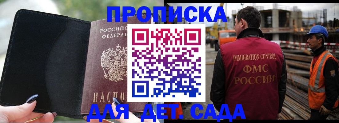 купить прописку в Жуковском